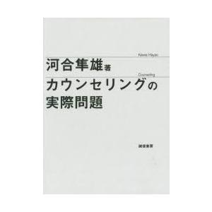 カウンセリングの実際問題｜ggking