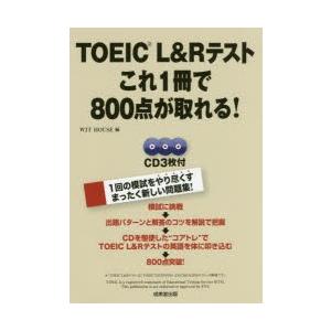 TOEIC L＆Rテストこれ1冊で800点が取れる!｜ggking