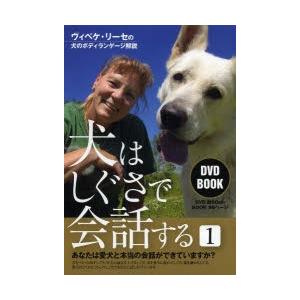 Dvd Book 犬はしぐさで会話す 1 Belle Ile Nature Org
