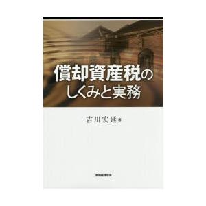 償却資産税のしくみと実務｜ggking