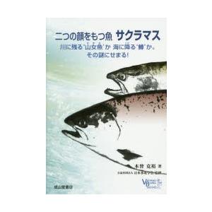 二つの顔をもつ魚サクラマス 川に残る‘山女魚’か海に降る‘鱒’か。その謎にせまる!｜ggking