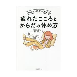 イライラ・不安が消える!疲れたこころとからだの休め方｜ggking