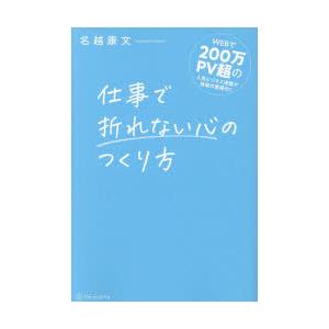 仕事で折れない心のつくり方｜ggking