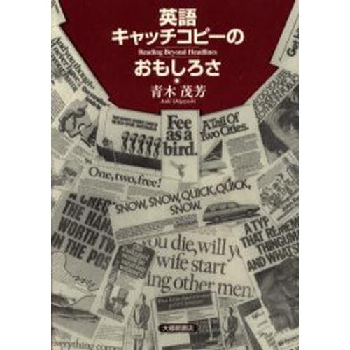 英語キャッチコピーのおもしろさ Reading Beyond Headlines ぐるぐる王国2号館 ヤフー店 通販 Yahoo ショッピング