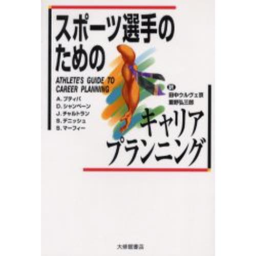 スポーツ選手のためのキャリアプランニング｜ggking