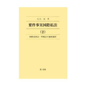 基本条件其れは其れはインターナショナル私法 2 本、雑誌、コミック-法律、社会-国際法