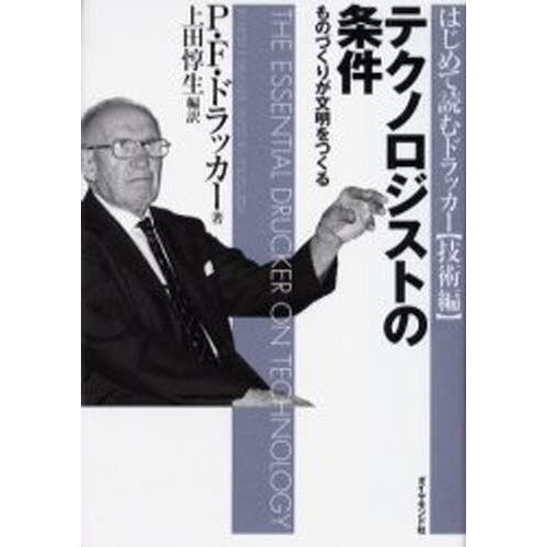 テクノロジストの条件 ものづくりが文明をつくる｜ggking