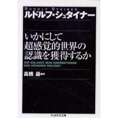 いかにして超感覚的世界の認識を獲得するか｜ggking