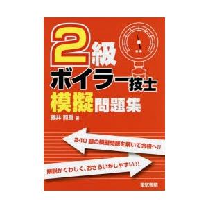 2級ボイラー技士模擬問題集｜ggking