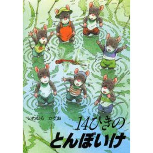 14ひきのとんぼいけ｜ggking