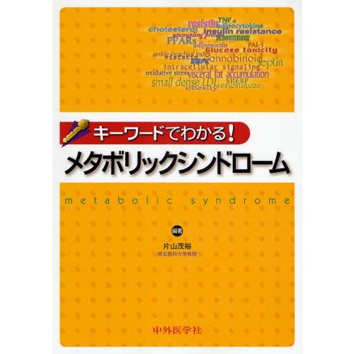 キーワードでわかる!メタボリックシンドローム｜ggking