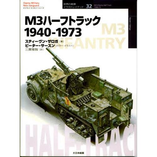 M3ハーフトラック 1940-1973｜ggking
