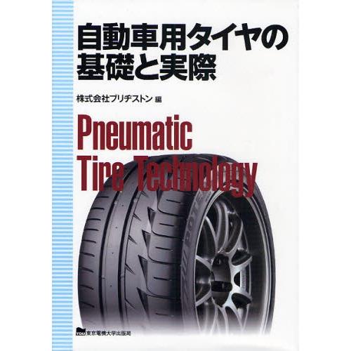 自動車用タイヤの基礎と実際｜ggking