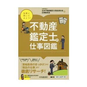 不動産鑑定士の仕事図鑑｜ggking