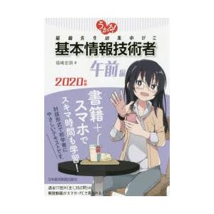 うかる!基本情報技術者 福嶋先生の集中ゼミ 2020年版午前編｜ggking