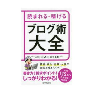 読まれる・稼げるブログ術大全｜ggking