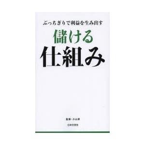 儲ける仕組み ぶっちぎりで利益を生み出す｜ggking