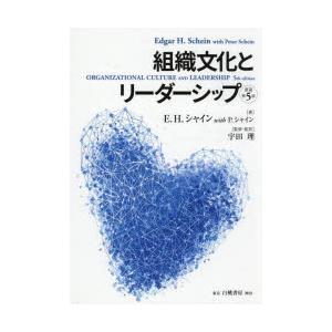 組織文化とリーダーシップ : ぐるぐる王国2号館 ヤフー店 - 通販