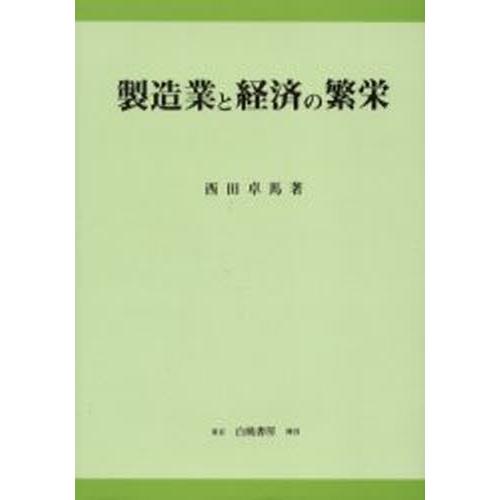 製造業と経済の繁栄｜ggking