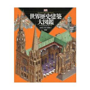 高質で安価 世界歴史建築大図鑑 超歓迎 Www Tiebreak Fr