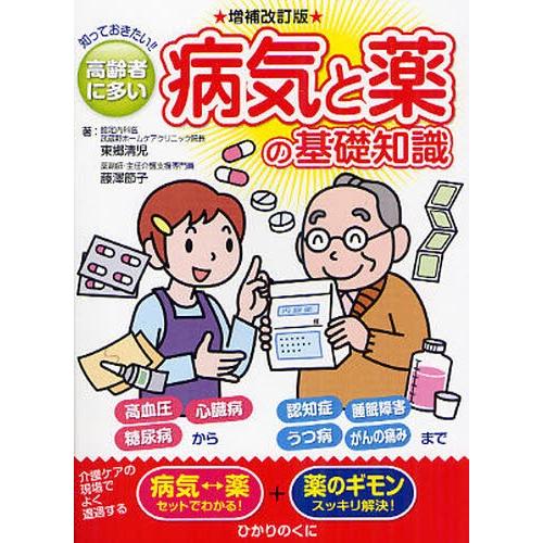 知っておきたい!!高齢者に多い病気と薬の基礎知識｜ggking