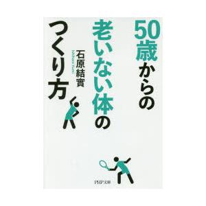 50歳からの老いない体のつくり方｜ggking