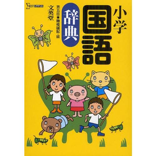 小学国語辞典｜ggking