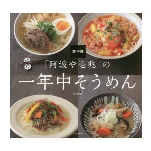 東中野「阿波や壱兆」の一年中そうめん｜ggking