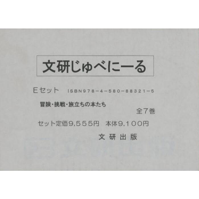 じゅべにーる・Eセット 全7巻｜ggking