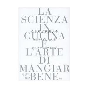 新作モデル イタリア料理大全 厨房の学とよい食の術 偉大な Studiostodulky Cz