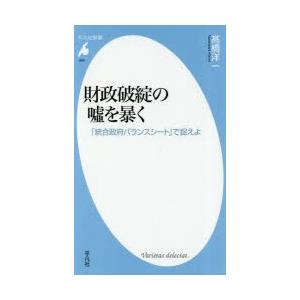 財政破綻の嘘を暴く 「統合政府バランスシート」で捉えよ｜ggking