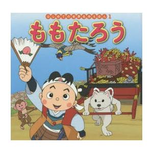 ももたろうページ 桃太郎