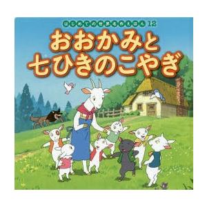 おおかみと七ひきのこやぎ｜ggking