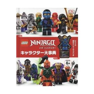 レゴニンジャゴーキャラクター大事典 : ぐるぐる王国2号館 ヤフー店 