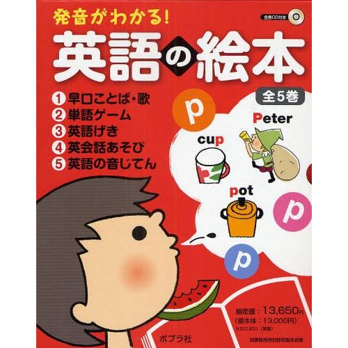 上質で快適 発音がわかる 英語の絵本 全5巻 在庫限り Www Amalgamatedplantations Co In