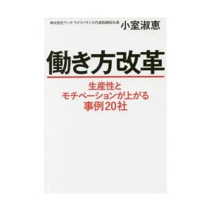 年中無休 働き方改革 生産性とモチベーションが上がる事例社