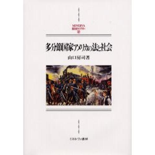 多分節国家アメリカの法と社会｜ggking