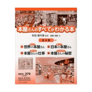 日本と世界の近現代の歴史 全6巻セット 学研まんが 日本と世界の近現代