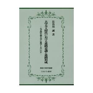 大学全入時代における進路意識と進路形成 なぜ四年制大学に進学しないのか
