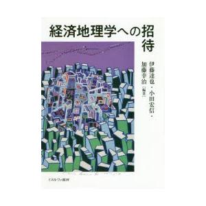 経済地理学への招待｜ggking