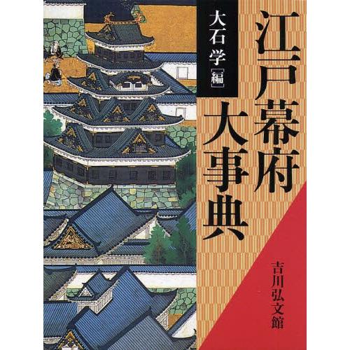 日本の首都幕府大字引き