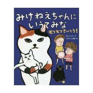 みけねえちゃんにいうてみな モフモフさいこう!｜ggking