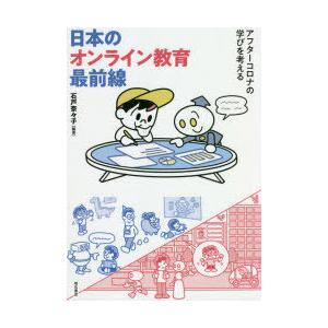 日本のオンライン教育最前線 アフターコロナの学びを考える｜ggking