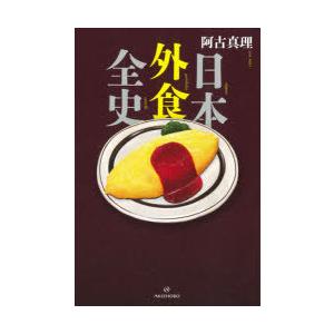 日本外食全史｜ggking