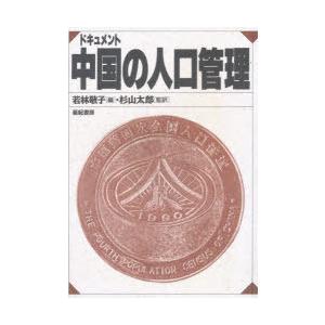 検面調書中国の個体数管理すること