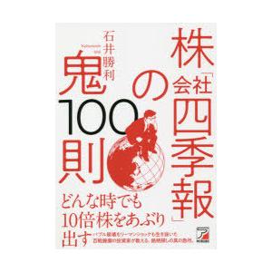 株「会社四季報」の鬼100則｜ggking