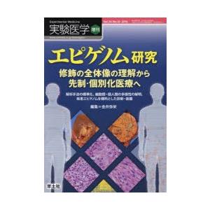 実験医学 Vol.34-No.10（2016増刊）｜ggking