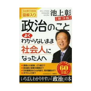 政治のことよくわからないまま社会人になった人へ ひとめでわかる図解入り｜ggking