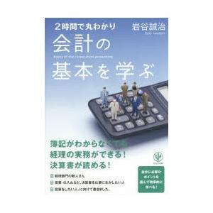 2時間で丸わかり会計の基本を学ぶ｜ggking