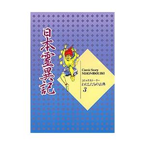 日本霊異記｜ggking